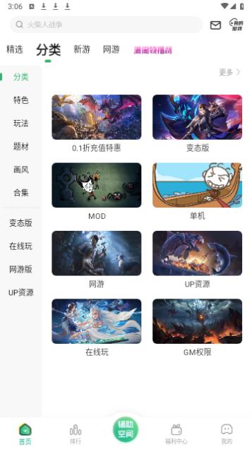 最笨游戏盒2023最新版截图1