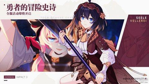 崩坏3B服截图0
