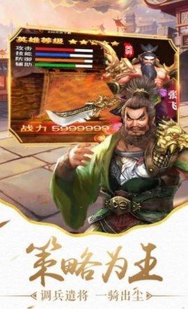 诸葛定天下游戏安卓版截图3