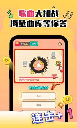 点点猜歌名游戏安卓版截图0