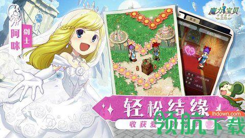 魔力宝贝归来2021最新版截图0
