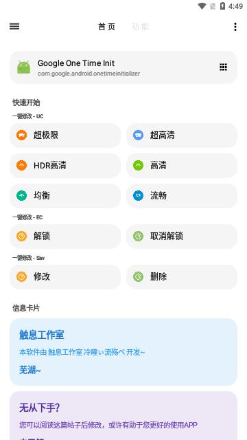 LT画质助手免费版截图1