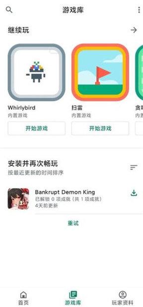 Google Play Games安卓版