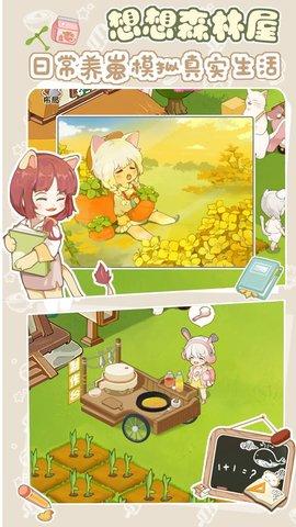 想想森林屋官方版截图1