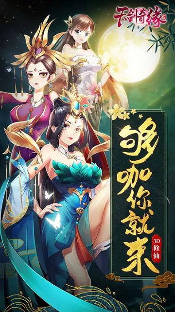 天剑奇缘无限勾玉版截图2