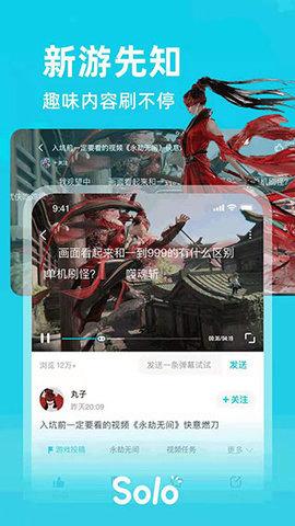 Solo游戏2024最新官方版截图0