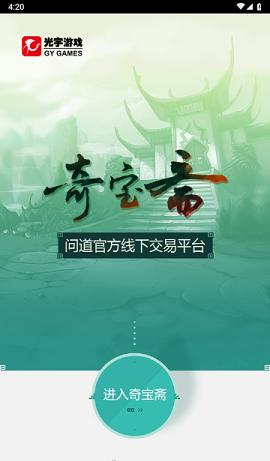 奇宝斋IOS版