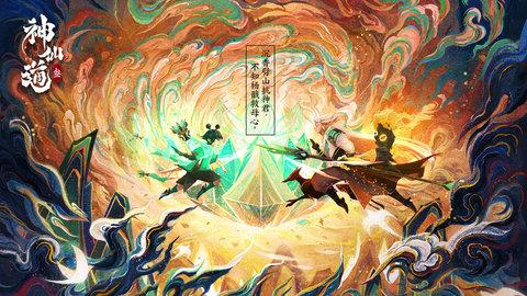 神仙道3测试服截图1