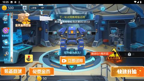 噩梦机器人2024最新版截图0