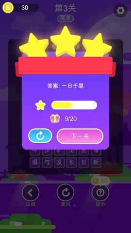 成语猜一猜app红包版截图3