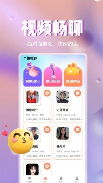 觅约交友手机版截图1
