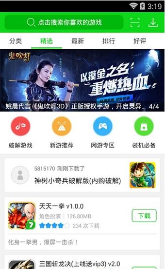 7233游戏盒下载最新版