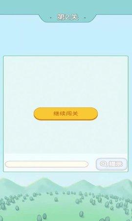 成语小先生红包版截图1