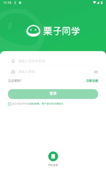 栗子同学免费版截图1