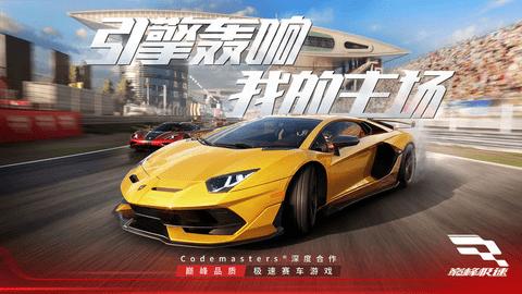 巅峰极速内购破解版截图0