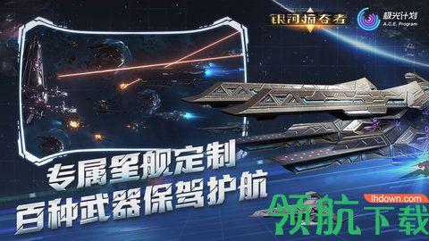 银河掠夺者免费版截图0