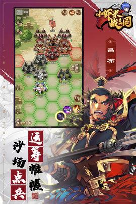 小虾米战三国2022最新版截图2