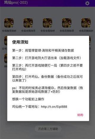 鸡仙超广角修改器2022