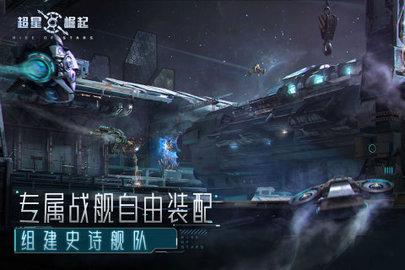 超星崛起破解版