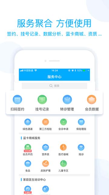 蓝卡医生端官方版截图2