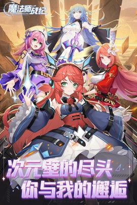 魔法师战纪官方正版截图2