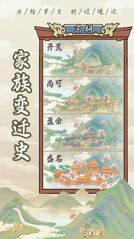 祖宗模拟器破解版截图3