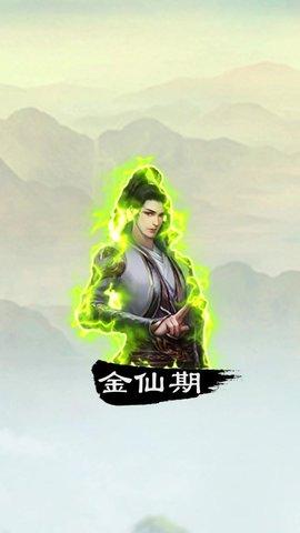三界修仙志官方版截图0