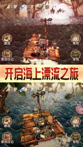 木筏漂流求生手机版截图1