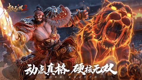 极无双2游戏内购破解版