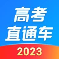 高考直通车破解版