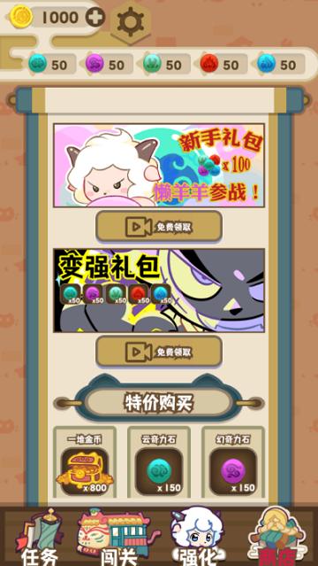 喜羊羊与灰太狼奇幻之旅免广告版截图3