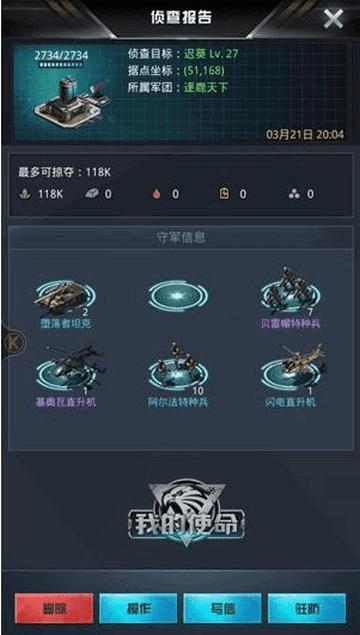 我的使命最新版本