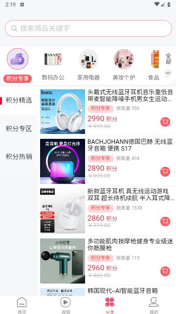 分转商城2024最新版截图3
