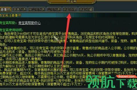 奇宝斋手游APP