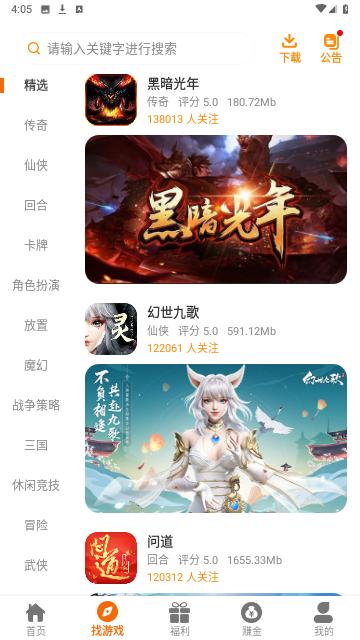 星凡游戏最新版截图1