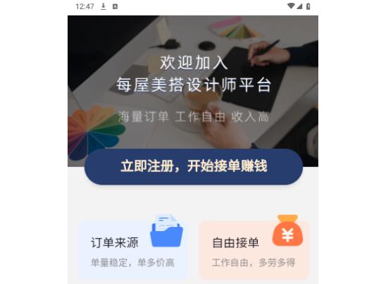 每屋美搭设计师官方版