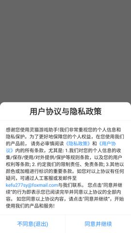 灵猫游戏助手APP最新版2022截图1