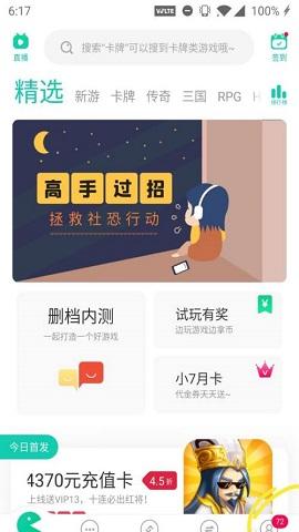 小七手游手无限台币版