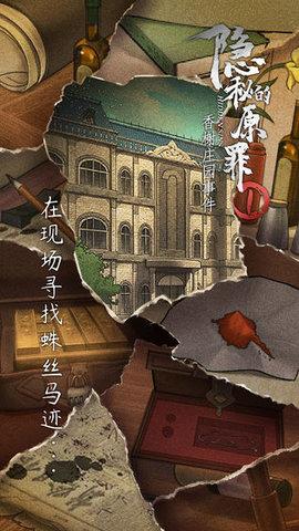 隐秘的原罪1—香榭庄园事件最新完整版截图0