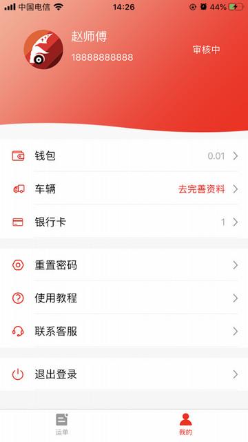 陆港通司机端货运平台截图2