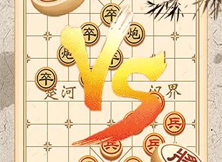 象棋对弈单机版
