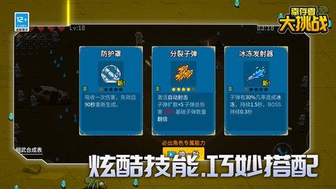 幸存者大挑战破解版截图0