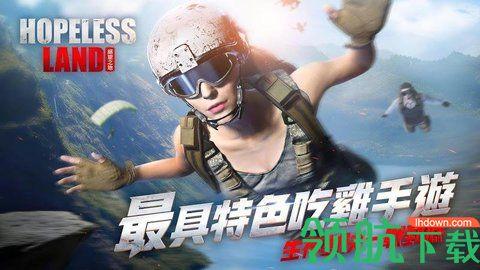 hopeless截图2