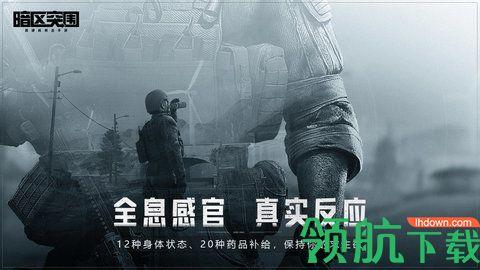 暗区突围公测版截图1