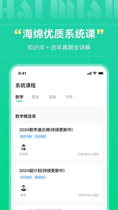海绵mba截图1