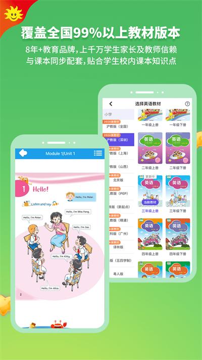 同步学app截图3