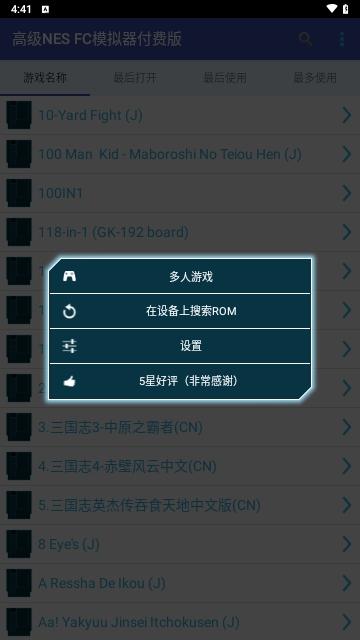 NES FC模拟器Pro高级版