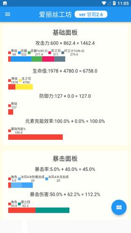 原神伤害计算器手机版