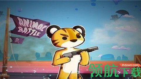 皇家动物大战破解版截图2