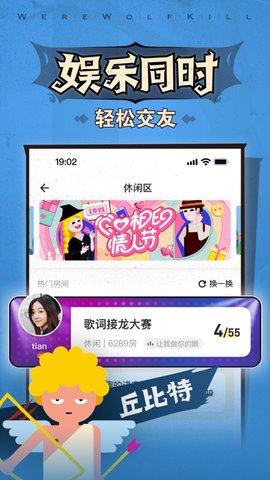 饭局狼人杀手游官方正版截图3